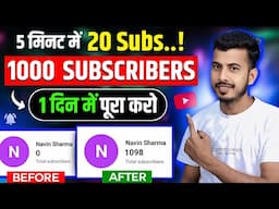 Subscriber Kaise Badhaye | Subscribe Kaise Badhaye | How to increase subscribers on Youtube Channel