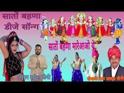 New satu bahana song! Satu bahana mara aao a! मतवाला भेरू ने थाकी साथ ल्याअओ singer Suresh Saini!!