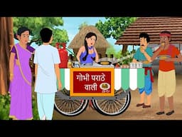 गरीब का ढाबा | GAREEB KA DHABA | HINDI KAHANIYA | HINDI STORIES | CARTOON | KAHANI