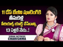 13 ఏళ్లకే సీరియల్స్ లో వచ్చాను! | Actress Charishma Naidu About Serial Entry | SumanTV World