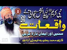 Qari Yaqoob Faisalabadi | Very Emotional Bayan | Serat Ul Bashar Conference | At Kachari Chowk Daska