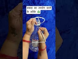 Waste Material ♻️ DIY 🛋️ #homedecor #diy #handmade #floorlamp #shorts #youtubeindia #jugad