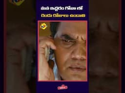 మనిద్దరం గోవా లో రెండు రోజులు ఉండాలి | 100 Degree Celsius | Shweta Menon | Ananya #shorts