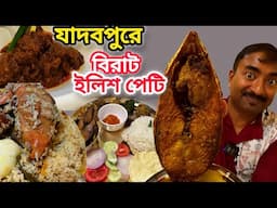 Jadavpur এ বড়ো ইলিশ ভাজা,ইলিশ লেজ ভর্তা,শুটকি ভর্তা,খাসির মাংস,কাচ্চি বিরিয়ানি Dhakai Kacchi Dine