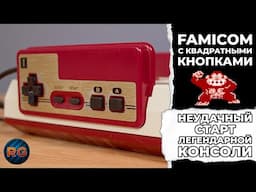 Square Button Famicom – Неудачный старт легендарной консоли