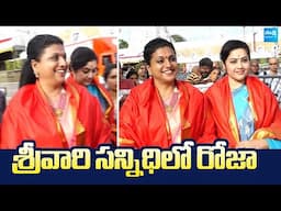 RK Roja Visits Tirumala Tirupati Temple | @SakshiTVLIVE