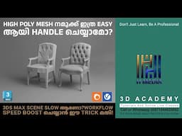 3ds Max Scene Slow ആണോ? Workflow Speed Boost ചെയ്യാൻ ഈ Trick മതി!