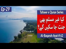 Will non muslim go to jannah? Tafseer e Quran | Surah Al Baqarah | Ayat 62 | Quran and Science