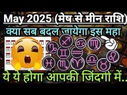 KAUN AA RAHA HAI AAPKI LIFE MAIN THIS MAY 2025🤔TAROT TRADING IN HINDI TAROT READING 222 HINDI TAROT