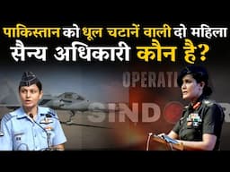 Who is wing commander vyomika singh and sofiya qureshi