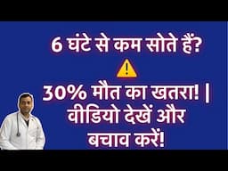 नींद न लेना = धीमी मौत! कैंसर, डायबिटीज, अल्जाइमर का खतरा? वैज्ञानिक शोध से जानें कैसे बचें!