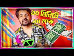 ১০ মিনিটে ১০ লাক ইনকাম olymptrade | Earn Money Online Bangla | NIPUNSAHA | olymptrade