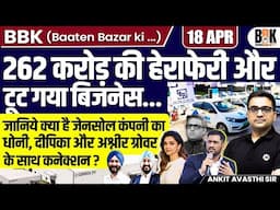 ₹262 Crore Scam & Business Collapse! | BluSmart’s Angel Investors: Deepika, Dhoni, Sanjiv Bajaj