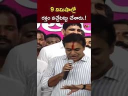 వాళ్లేమో మర్యాదలు చేస్తే.. మీరేమో రక్తం వచ్చేలా చేశారు | KTR | NTV Telugu