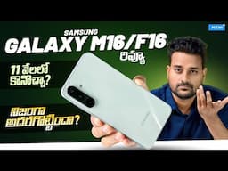 Samsung Galaxy M16/F16 Review🔥Best Budget Samsung Phone in 2025