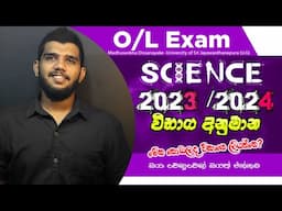 O/L SCIENCE GUESSING 2023/2024 |විද්‍යාව විභාග අනුමාන 2023‍/2024 | MADUSANKHA DISSANAYAKE