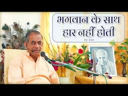भगवान के साथ हार नहीं होती   |  TH 566  |  Dr. Alok Pandey