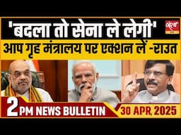 Pahalgam Terror Attack| Amit Shah| Amit Shah| sanjay Raut| Latest Hindi News| Satya Hindi Bulletin