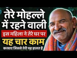 तेरी इस हालत की वजह तेरा यह पड़ोसी है || Neem Karoli Baba || Jaigurudev Uttarakhand