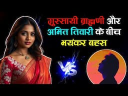 Kattar Gobar Bhakt Mahila Ne Amit Tiwari Ko Debate Ke Liye Lalkara | The Realist Azad