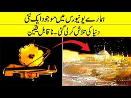 NASA Has Discovered A New World In Our Universe | If Tv
