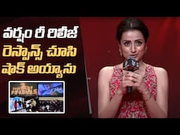 Actress Trisha Reacts On Varsham Re Release Response | Thug Life Pre-Release Event