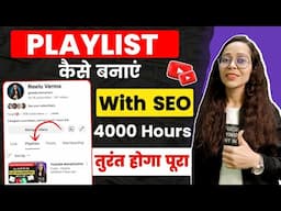 Playlist kaise banaye | youtube par playlist kaise banaye | how to create playlist on youtube