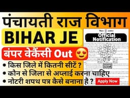 Bihar Panchayti Raj Vacancy 2025 | PRD JE Vacancy 2025 | Bihar PRD Technical Assistant Latest News