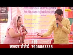 मैं भी गेल्या चलूंगी अब मात रोके भरतार मैंने_Annu Sharma Sundar Janai I Bangoli Ragni I Chanda Ragni