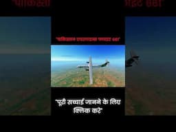 "PAKISTAN का सबसे खौफनाक Crash! 🔥"