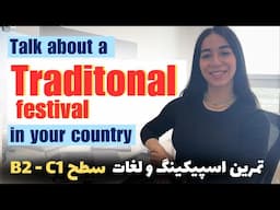 واژگان + ساختارهای پیشرفته آیلتس |  Traditional festival in your country |