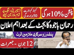 Rehman bajwa good news | pension will be 10 percent and minimum salary 50K | DRA 30%
