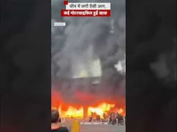 China: जब जलने लगीं पार्किंग में खड़ी मोटरसाइकिलें #china #fire (BBC Hindi)
