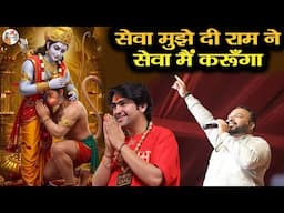 कन्हैया मित्तल का भजन सुनकर जब गुरुदेव भी झूम उठे ~!!~ सेवा मुझे दी राम ने सेवा मैं करूँगा #latest