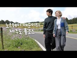 A Romantic Day in Jeju Island 🌧️ Local Food, Forest Cafe and Pretty Shops