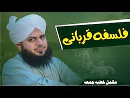 Falsafa e Qurbani | Complete Khutba e Jumma | Muhammad Ajmal Raza Qadri