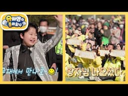 전남 광양에 트로트 가수 황민호가 떴다! 본업 모드 ON ‘광양 소리 질러~!’ [슈퍼맨이 돌아왔다/The Return of Superman] | KBS 250430 방송