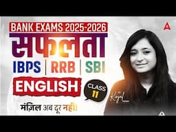 IBPS-RRB-SBI Classes 2025 | English For Bank Exams | English By Kinjal Gadhavi