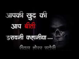 subscriber horror stories real horror podcast horror audio story | Ghost Stories In Hindi