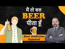 Beer Addiction Exposed | How Much BEER Should I Drink? Beer Alcohol Addiction Explained