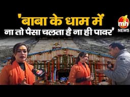 बाबा के धाम में ना तो पैसा चलता है ना ही पावर..यहां चलता है सिर्फ बाबा का बुलावा | Harsha Richhariya