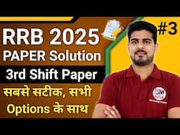 RRB EXAM 2025 3rd Shift PAPER SOLUTION WITH ANSWER KEY | ANIL KANTIWAL