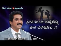 ದೇವರೊಂದಿಗೆ ಪ್ರತಿದಿನ | 04-JUNE-25 | EveryDay With God Kannada #calvarytemple #drsatishkumarkannada |