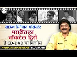 रंगभूमी,मालिका, चित्रपट ते रेकॉर्डिंगचा व्यवसाय अविनाश खर्शीकरांच्या आयुष्याचा दुर्लक्षित अध्याय NI3