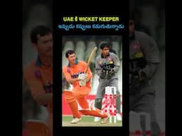 1996 UAE 🇦🇪 wicket keeper in Pakistan 🇵🇰 #bsy #bayyasunnyyadav