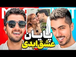 Eshghe Abadi with MILAD 😱 میلاد از عشق ابدی فینال رو لو داد