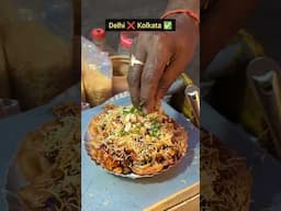 Street Style Kolkata Spl Papdi Chaat recipe 🤤🤌🏻
