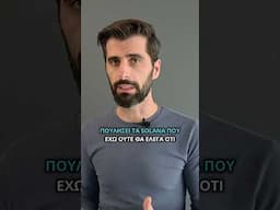 Είναι Καλή Ευκαιρία Το Solana Για DCA ?