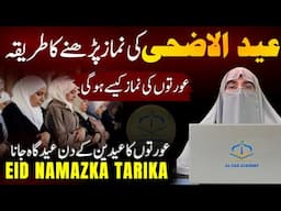 Eid Ul Adha Ki Namaz Ka Sunnat Tarika | Eid Ki Namaz 2025 Guide | Dr Farhat Hashmi