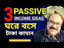 TOP 3 PASSIVE INCOME IDEAS IN THIS YEAR  | HOW TO START PASSIVE INCOME BY SANJIB CHAKRABORTY